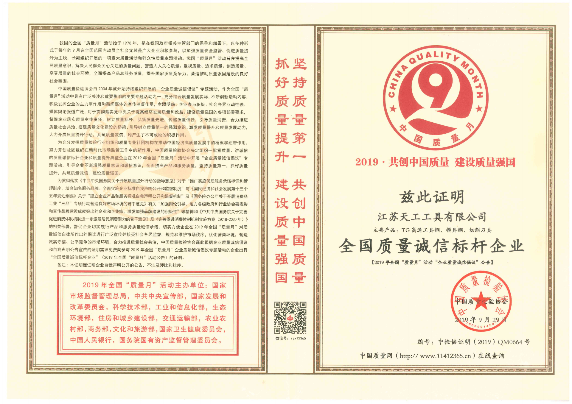 2019年PG工具全国质量诚信标杆企业