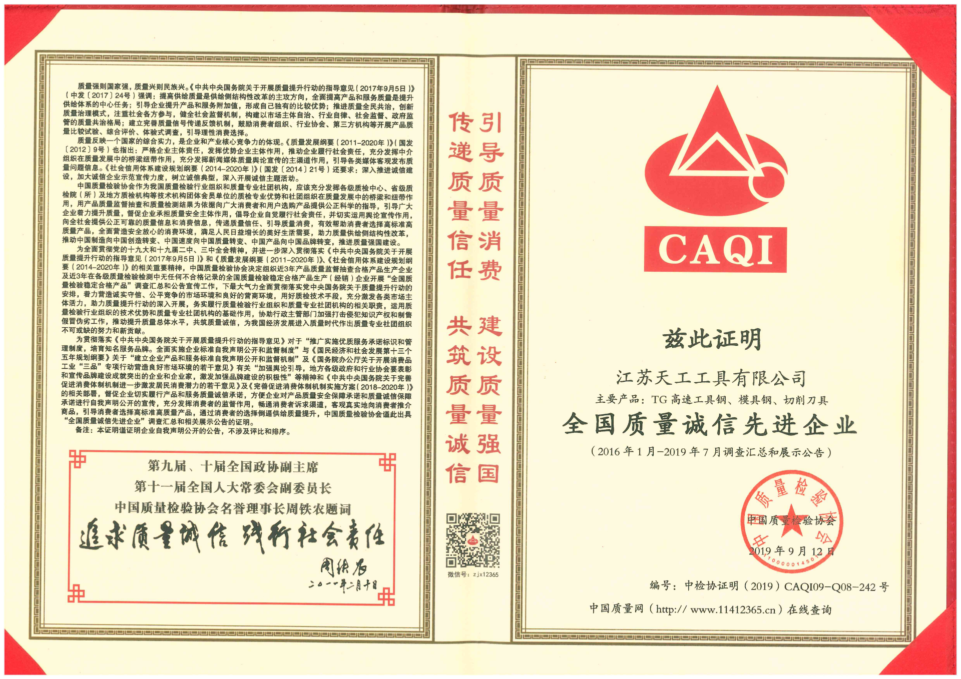 2019年PG工具全国质量诚信先进企业